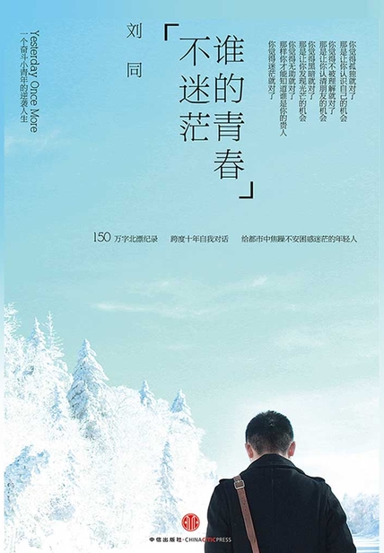 谁的青春不迷茫读书笔记(3)篇
