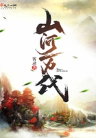 山河万代在线阅读