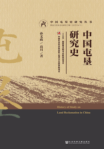 中国屯垦研究史