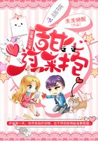 惡魔心尖寵：甜心過來抱在線閱讀