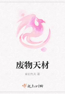 廢物天材