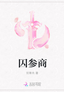 囚參商