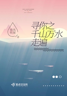 寻你之千山万水走遍