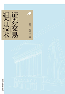 證券交易組合技術