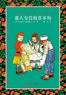 蓬頭安營救菲多狗