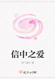 信中之愛
