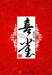 喜雀