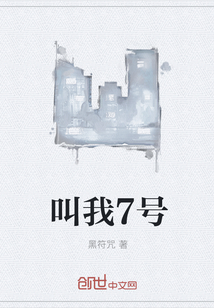 叫我7號