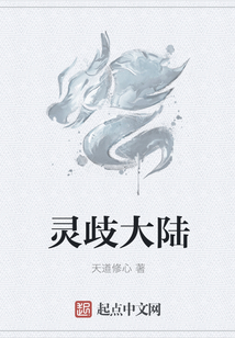 靈歧大陸