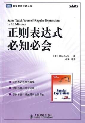 正则表达式必知必会在线阅读
