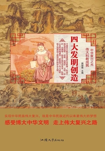 四大發明創造
