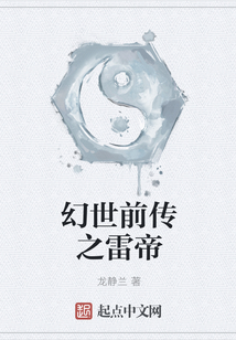幻世前傳之雷帝