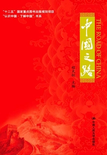 中國之路