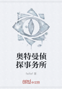 奧特曼偵探事務所
