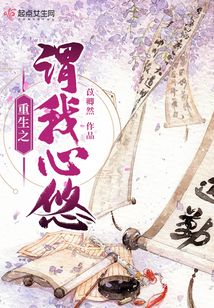 重生之謂我心悠