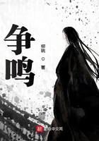爭鳴在線閱讀
