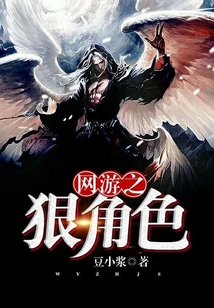 网游之狠角色
