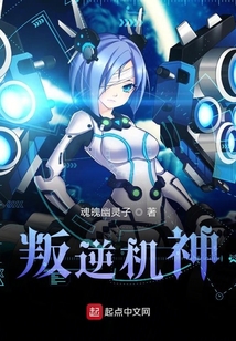 叛逆機神