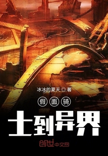 假面騎士到異界