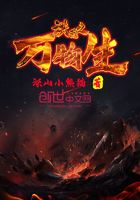 洪荒之萬物生在線閱讀