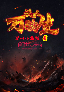 洪荒之萬物生