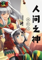 木葉之人間之神在線閱讀