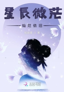 星辰微茫燦爛依舊
