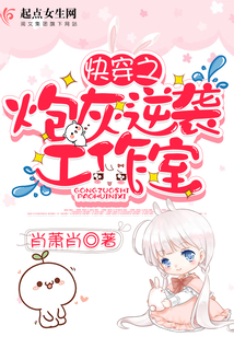快穿之炮灰逆襲工作室