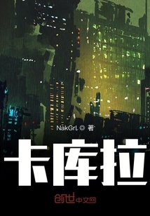 卡庫拉