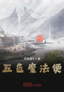 五色魔法使