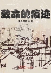 致命的吻痕