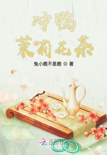 沖鴨茉莉花茶