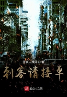 刺客請接單在線閱讀