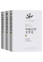 中国古代文学史（上中下）在线阅读