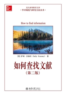 如何查找文獻(第二版)