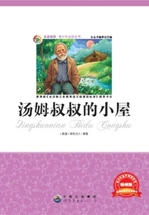 湯姆叔叔的小屋