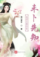 我師兄真的能未卜先知在線閱讀