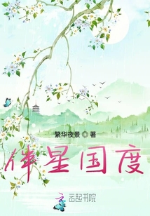伴星國度