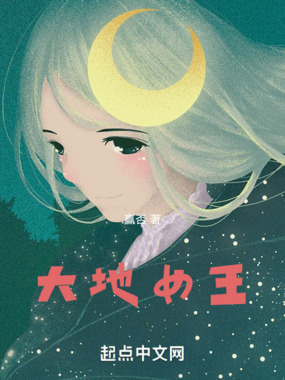 大地女王之南极传说在线阅读