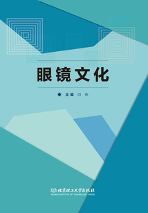 眼鏡文化