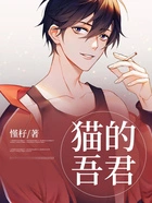 猫的吾君在线阅读
