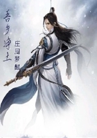 吾鄉凈土在線閱讀