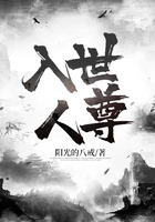 入世人尊