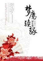 浮生劫：夢魔續緣在線閱讀