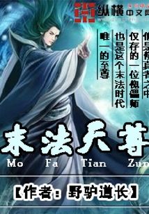 末法天尊