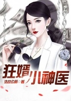 狂婿小神医在线阅读