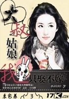 大叔，姑娘我只娶不嫁在線閱讀