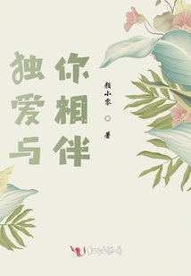 獨愛與你相伴
