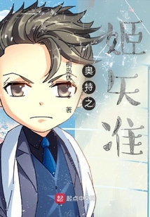 奧特之姬矢準