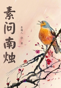 素問南燭